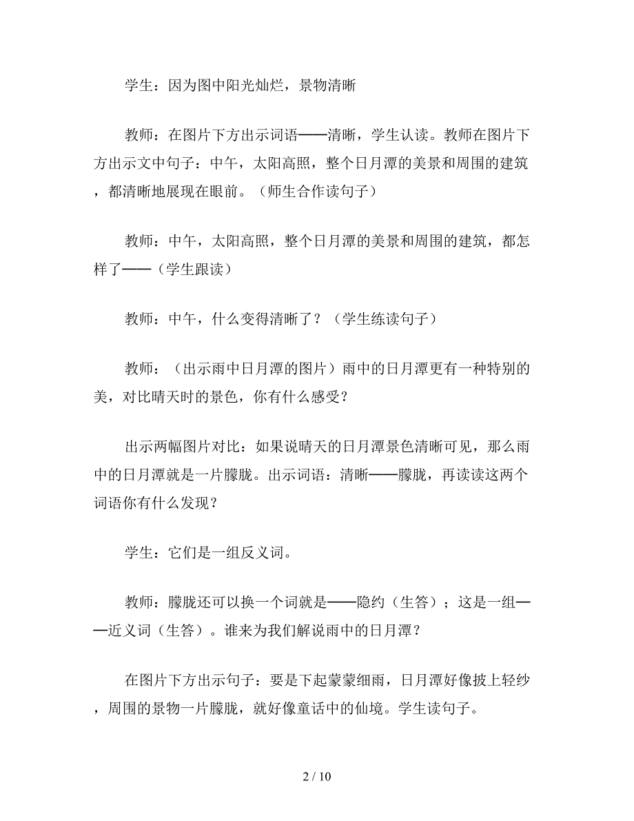 【教育资料】小学语文一年级：课文《日月潭》教学片段实录及点评.doc_第2页