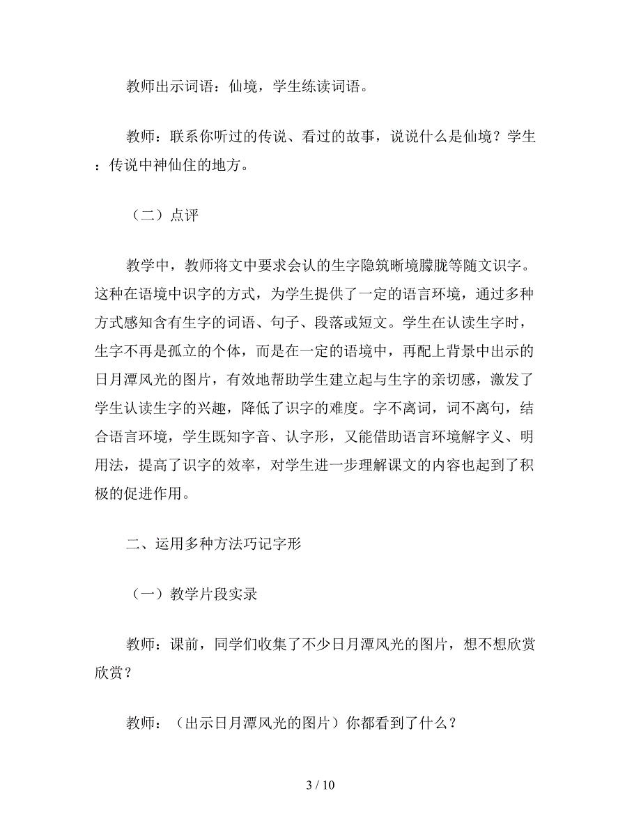 【教育资料】小学语文一年级：课文《日月潭》教学片段实录及点评.doc_第3页