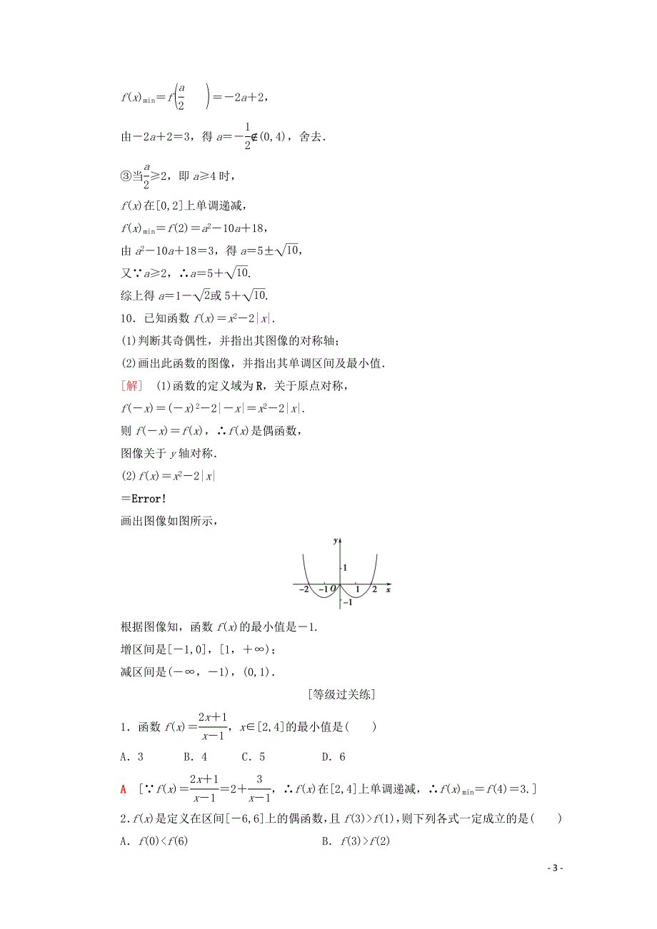 2019-2020学年高中数学 专题强化训练2 函数 北师大版必修1_第3页