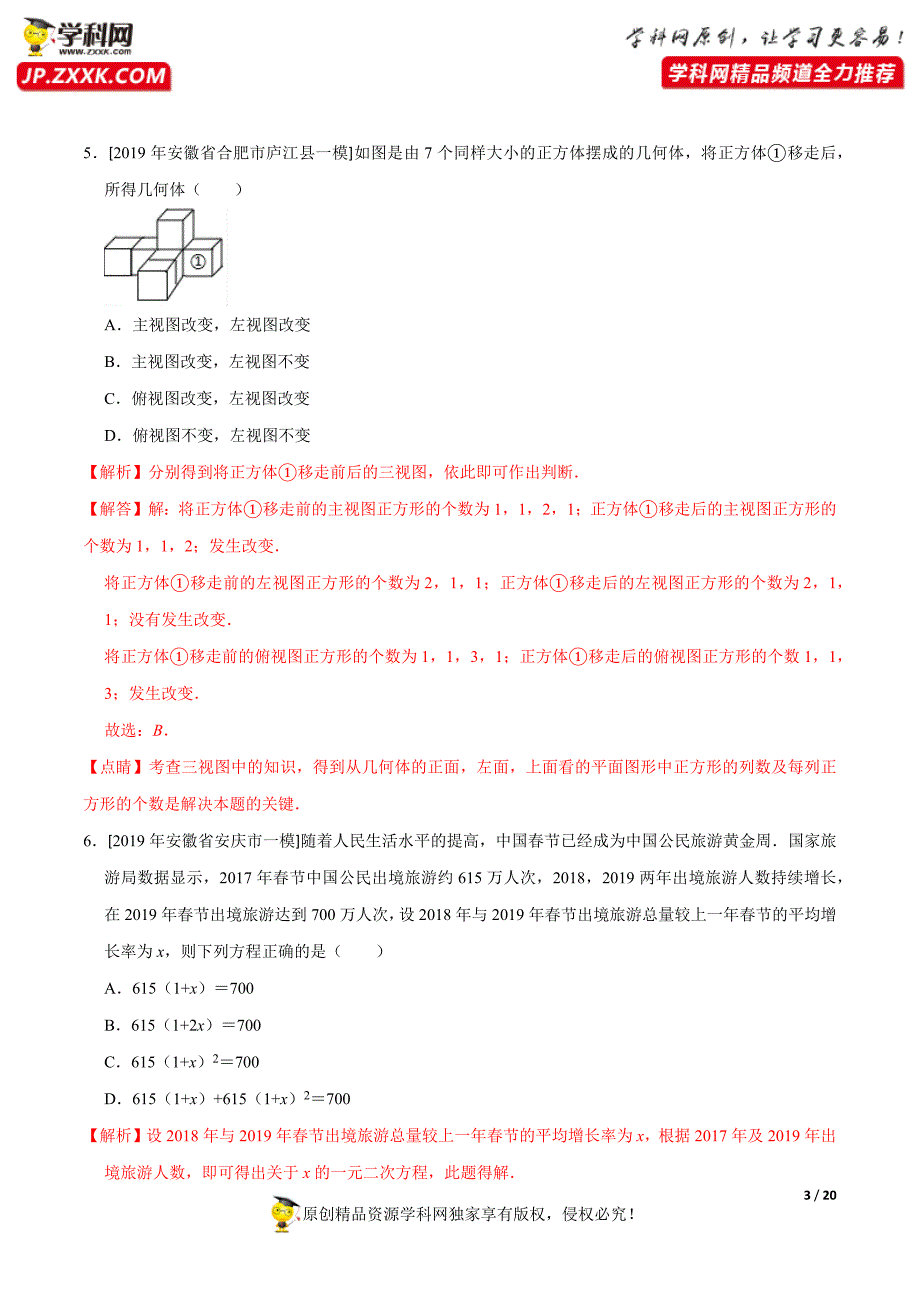 专题01 临考特训-第一周（解析版）.docx_第3页