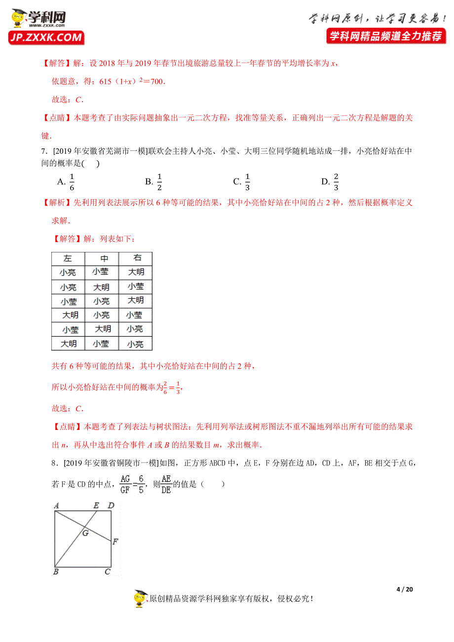 专题01 临考特训-第一周（解析版）.docx_第4页