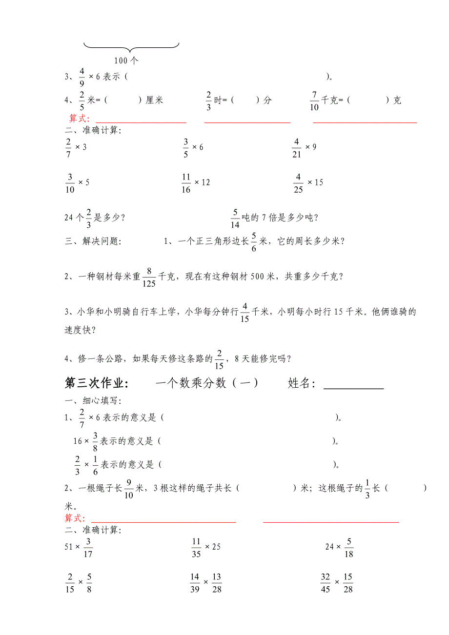 人教版六年级上册《分数乘法》练习题全套_第2页