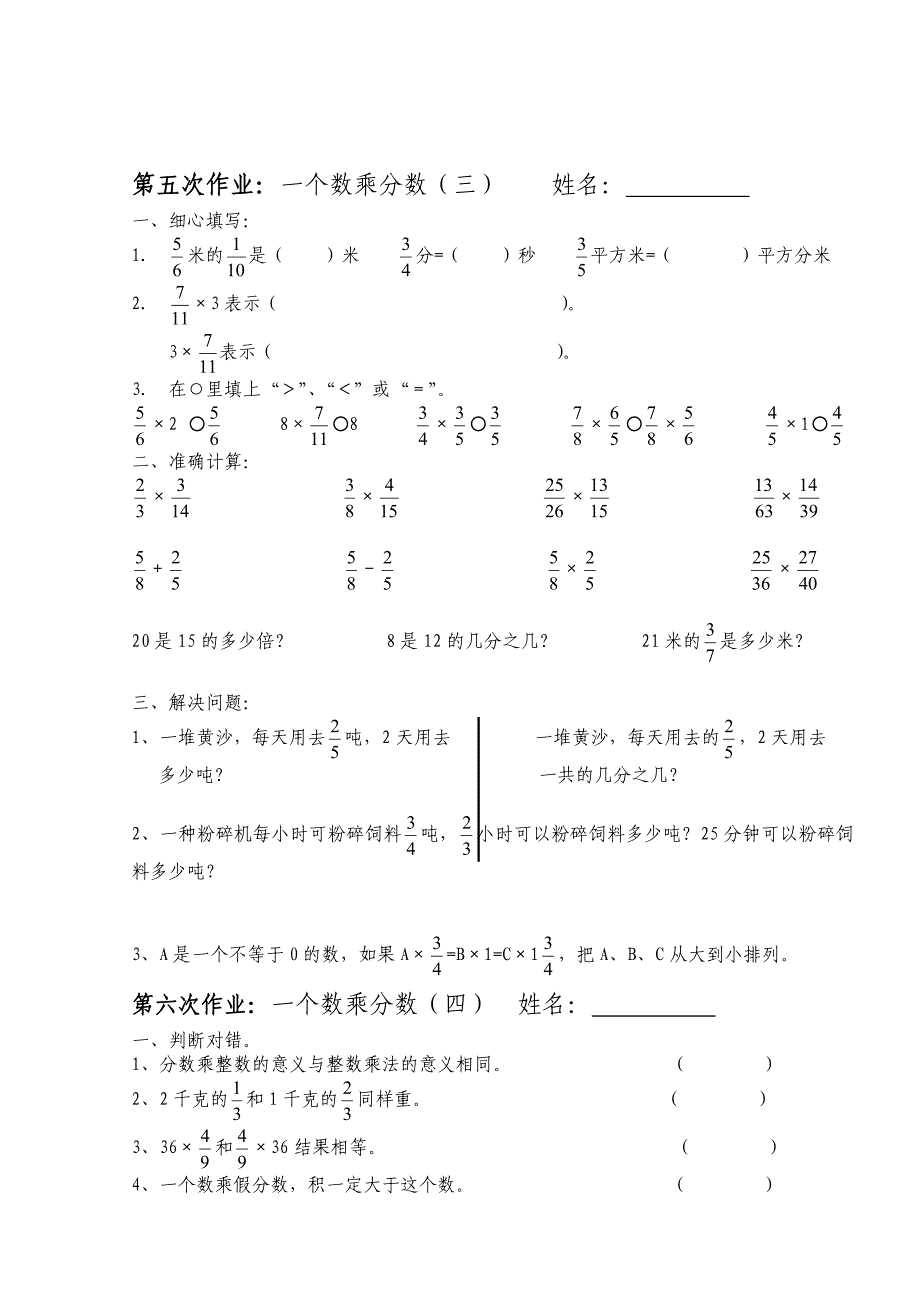 人教版六年级上册《分数乘法》练习题全套_第4页