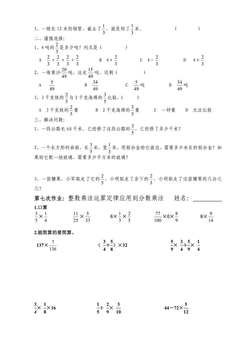 人教版六年级上册《分数乘法》练习题全套_第5页