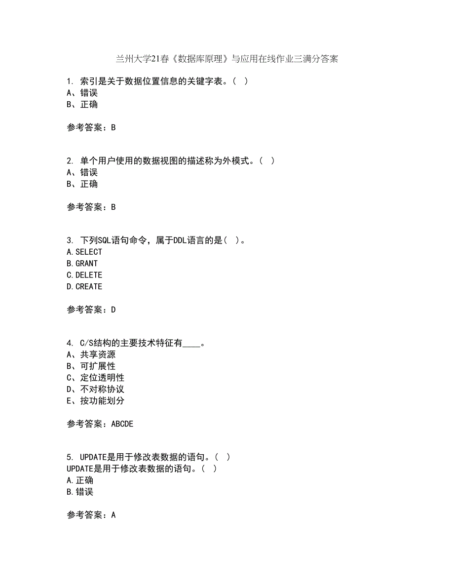 兰州大学21春《数据库原理》与应用在线作业三满分答案25_第1页