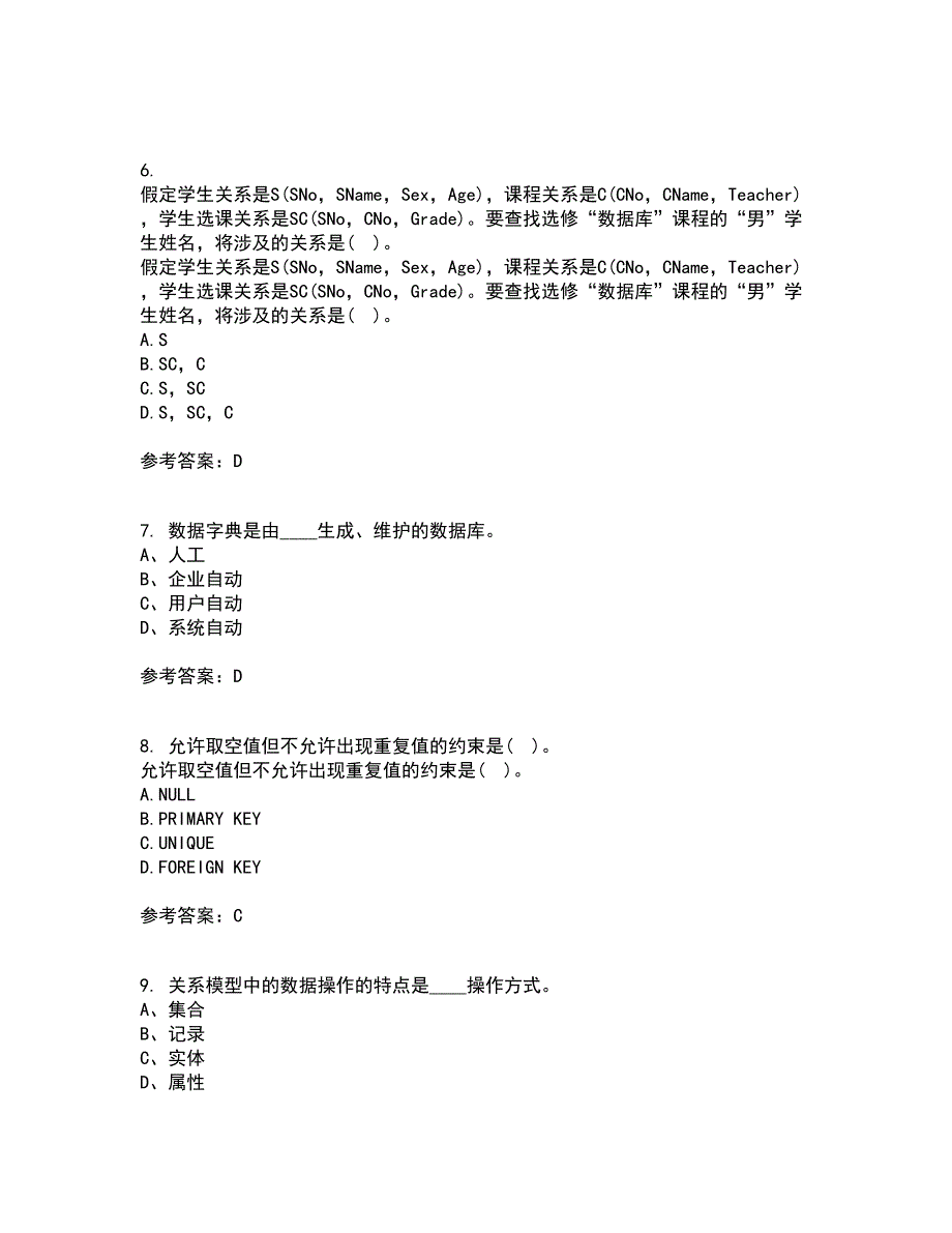 兰州大学21春《数据库原理》与应用在线作业三满分答案25_第2页