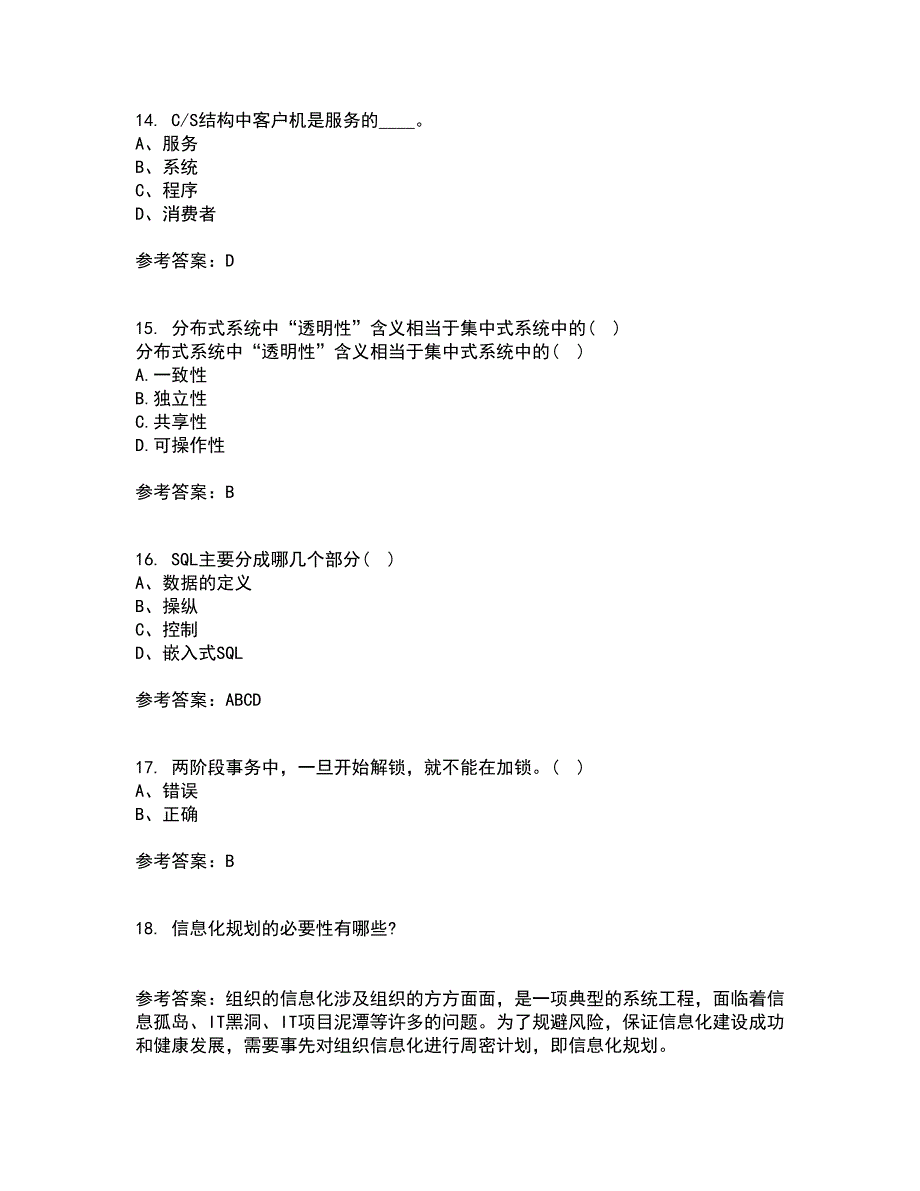 兰州大学21春《数据库原理》与应用在线作业三满分答案25_第4页