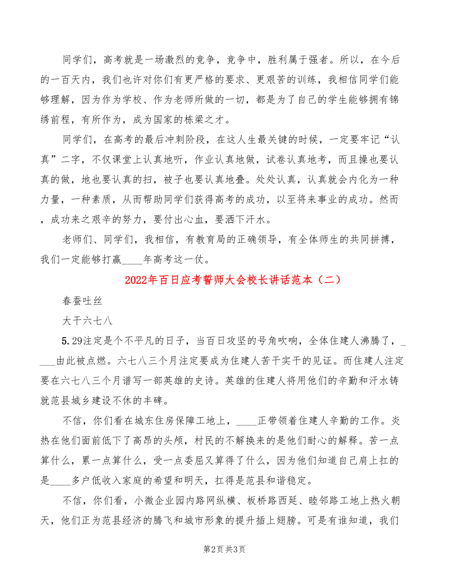 2022年百日应考誓师大会校长讲话范本_第2页