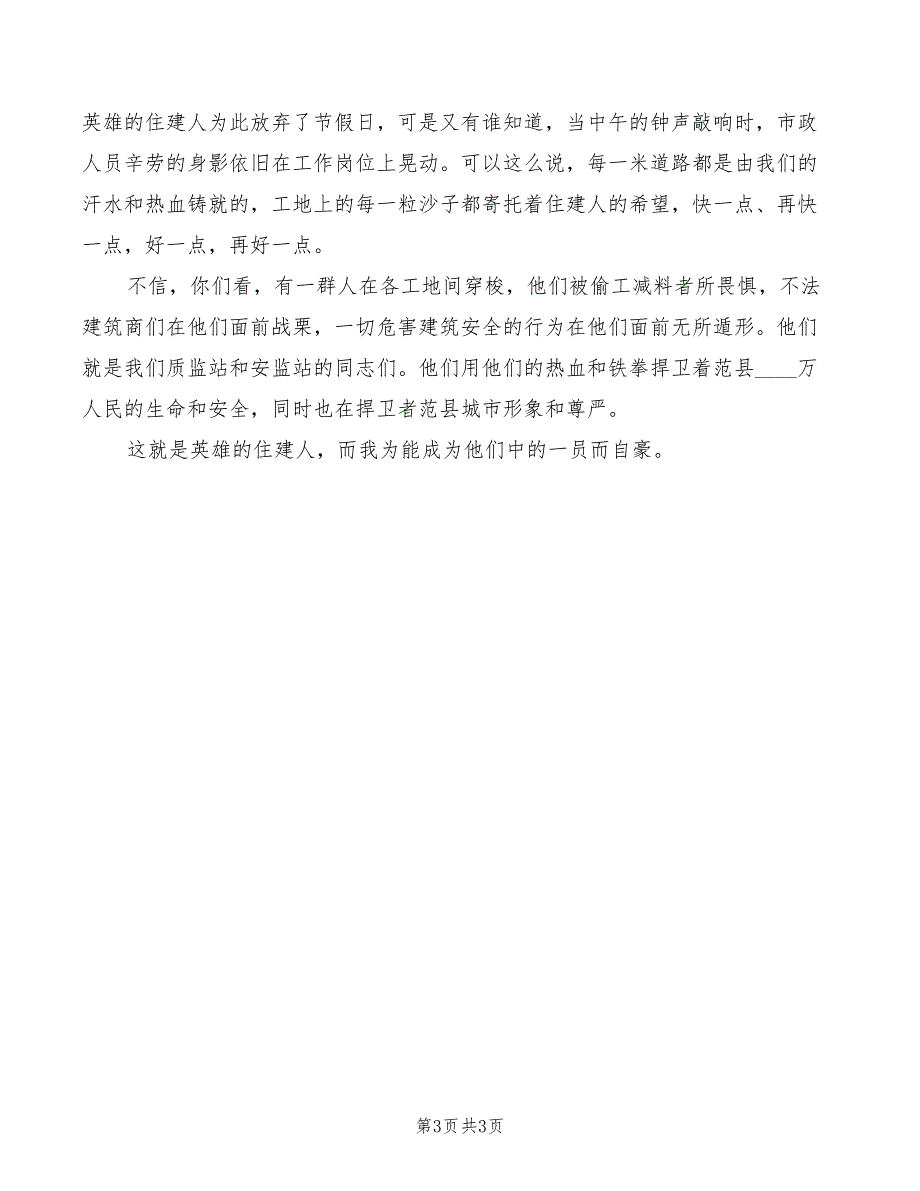 2022年百日应考誓师大会校长讲话范本_第3页