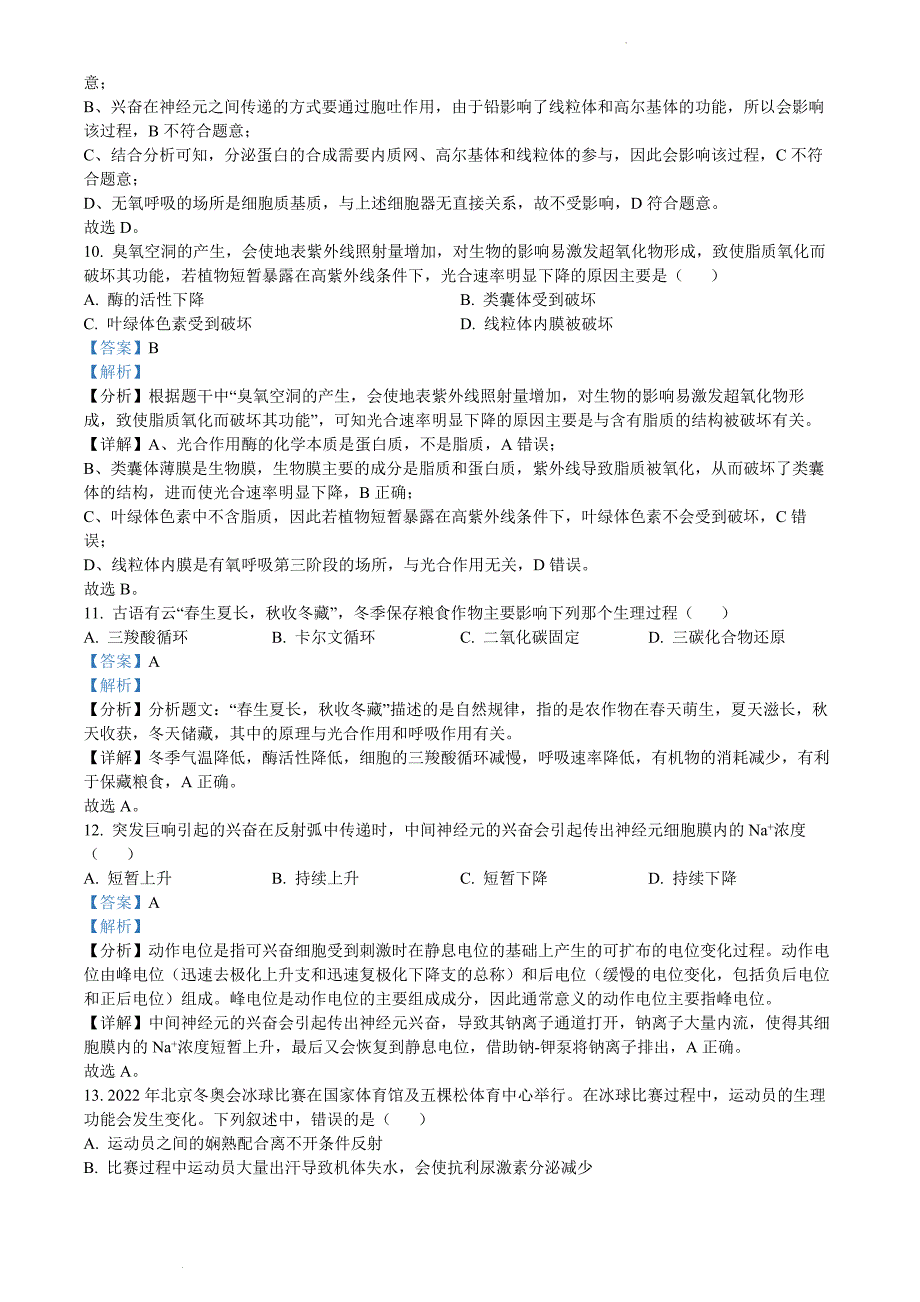 精品解析：2022届上海市徐汇区高三二模生物试题(解析版)公开课.docx_第4页