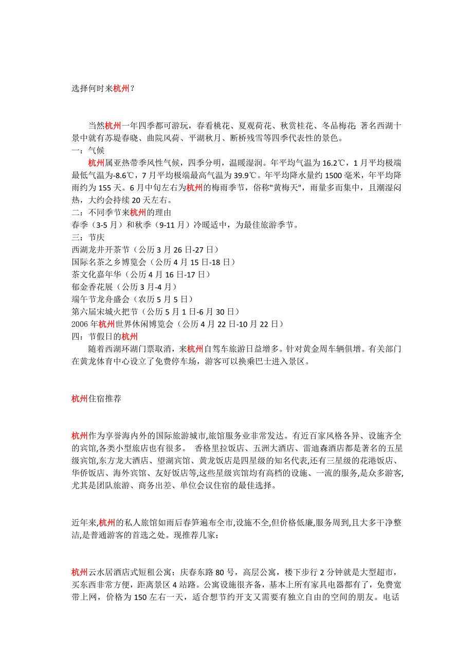 杭州旅游攻略(很全面,比较长,耐心看)文档.doc_第2页