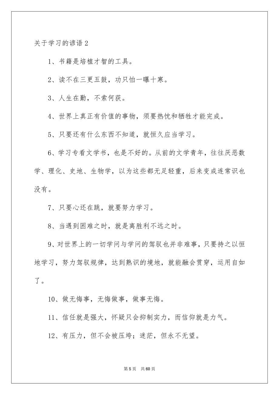 关于学习的谚语15篇_第5页