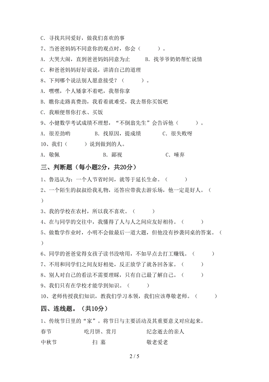 人教版三年级上册《道德与法治》期中考试卷(带答案)_第2页