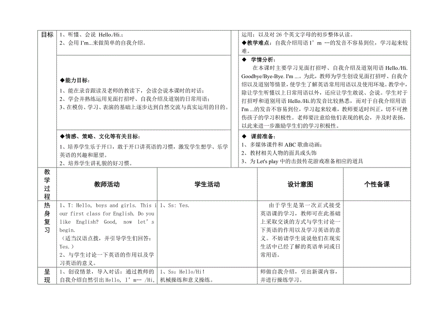 PEP三上Unit1教案_第3页