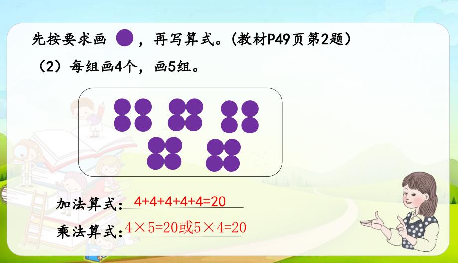 二年级上册数学乘法的初步认识习题人教版课件_第3页