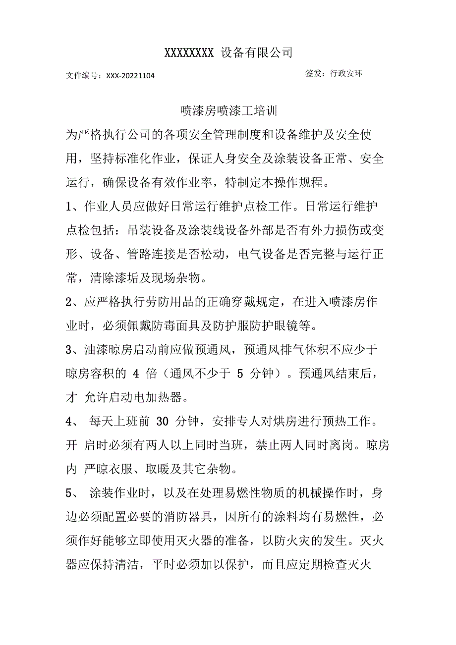 喷漆培训知识及注意事项_第1页