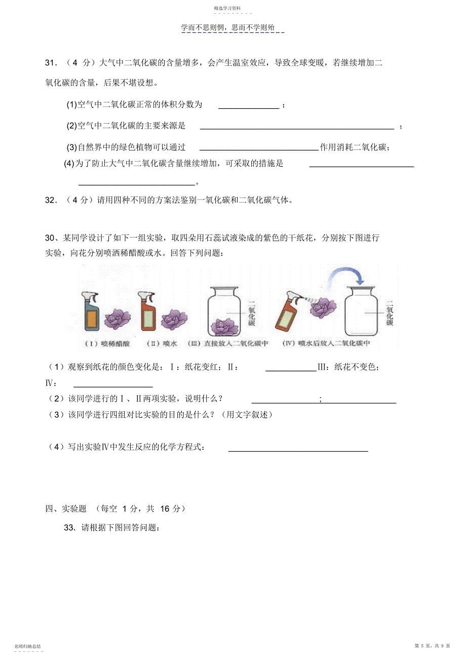 2022年第六单元碳和碳的氧化物单元测试_第5页