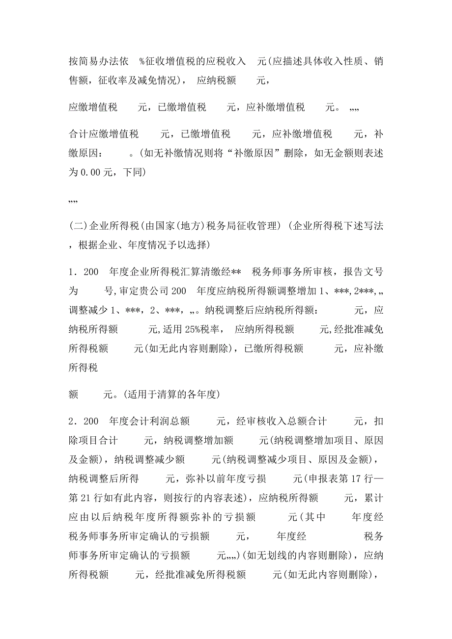 企业注销清算报告模板_第3页