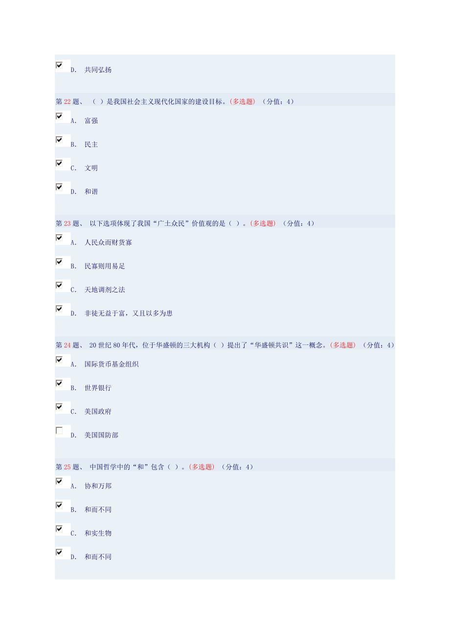 传统文化牒诵募壑倒下)答案84分_第5页