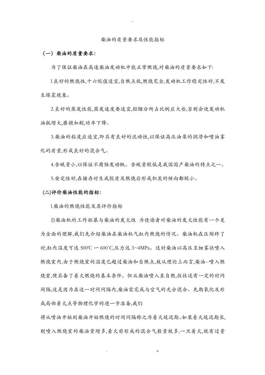 柴油的质量要求及性能指标_第1页