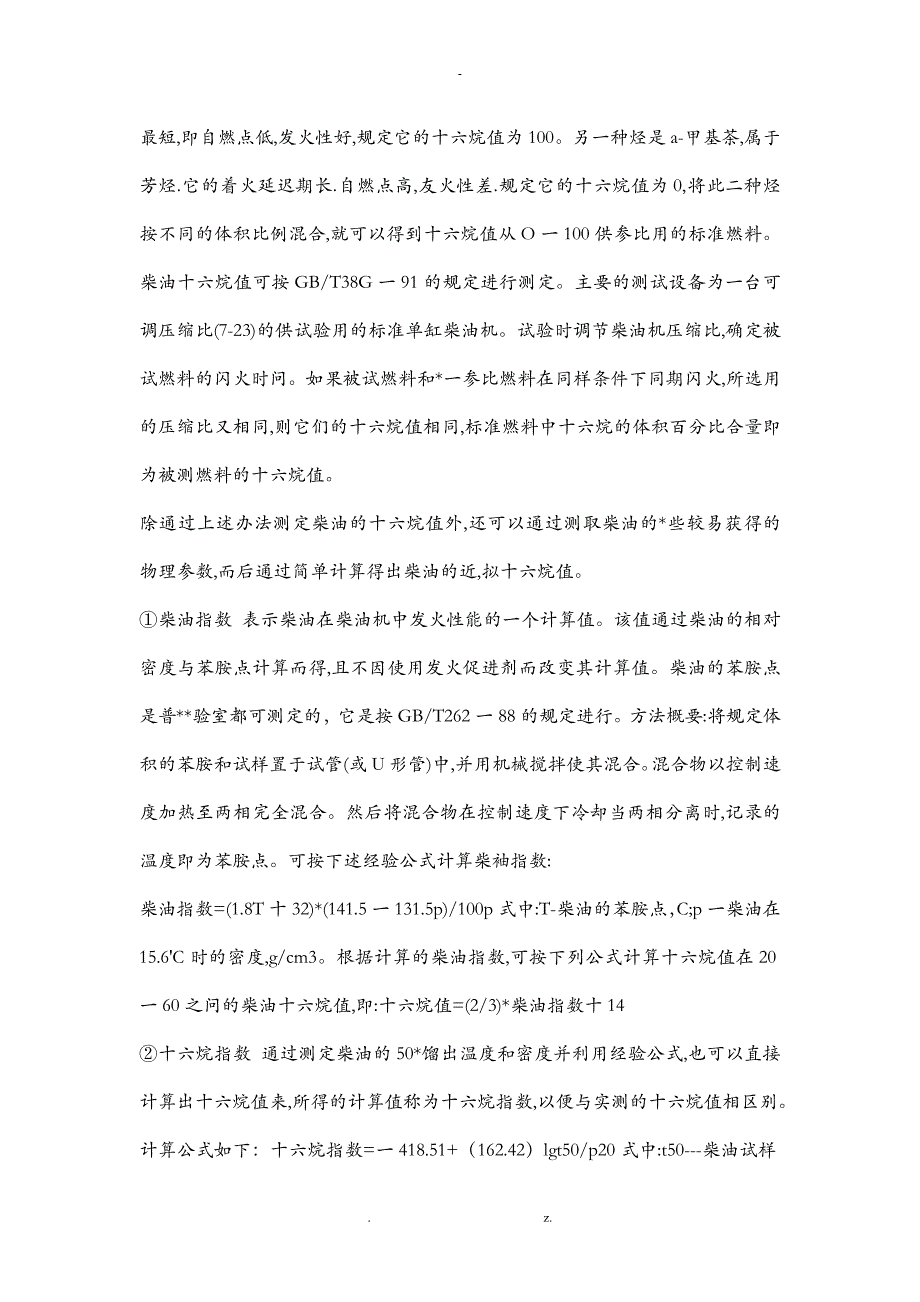 柴油的质量要求及性能指标_第3页