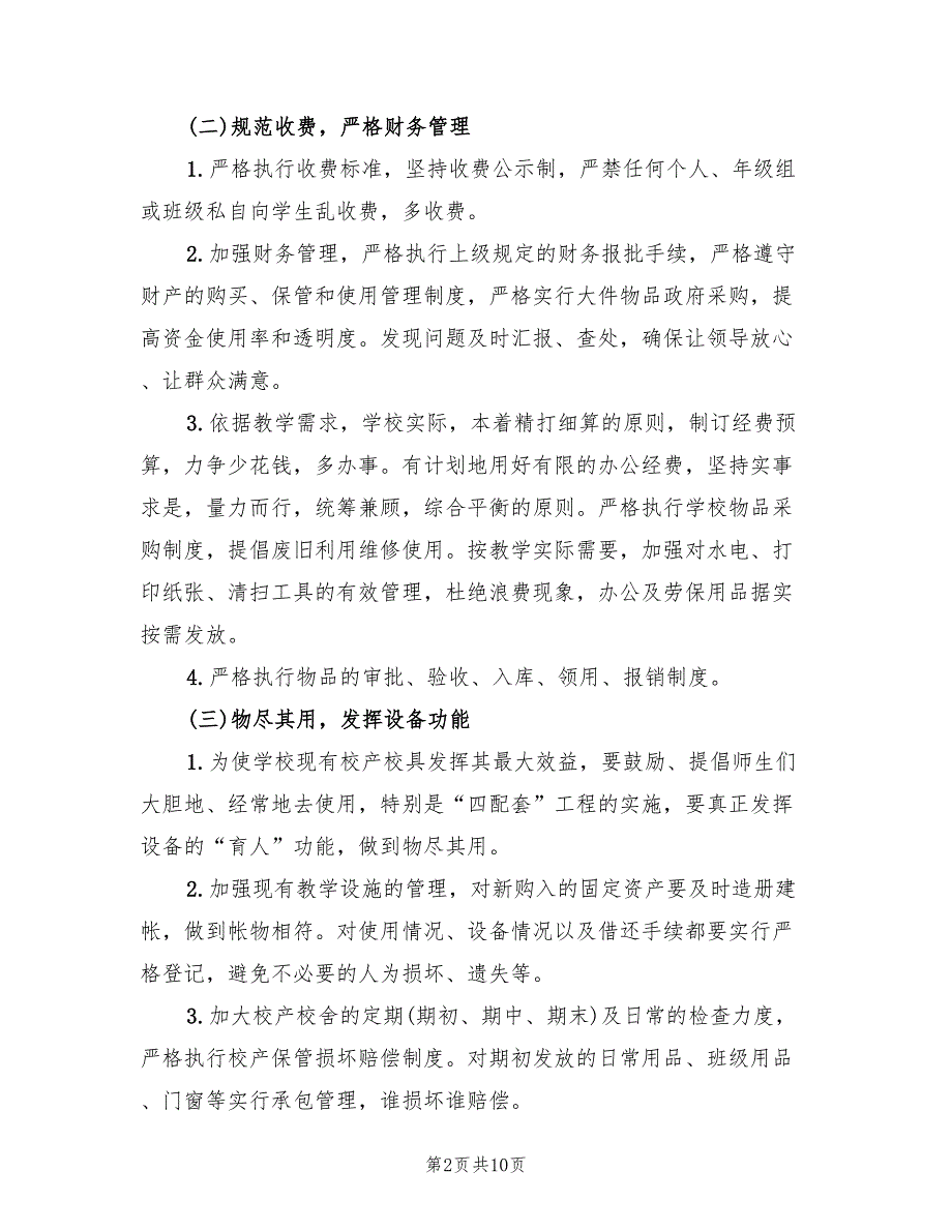 2022年度第二学期后勤工作计划_第2页