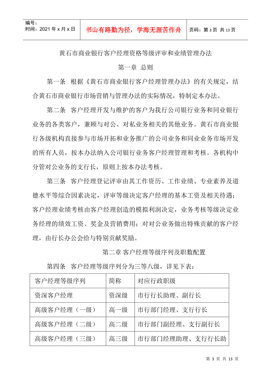 客户经理资格等级评审和业绩管理办法_第3页