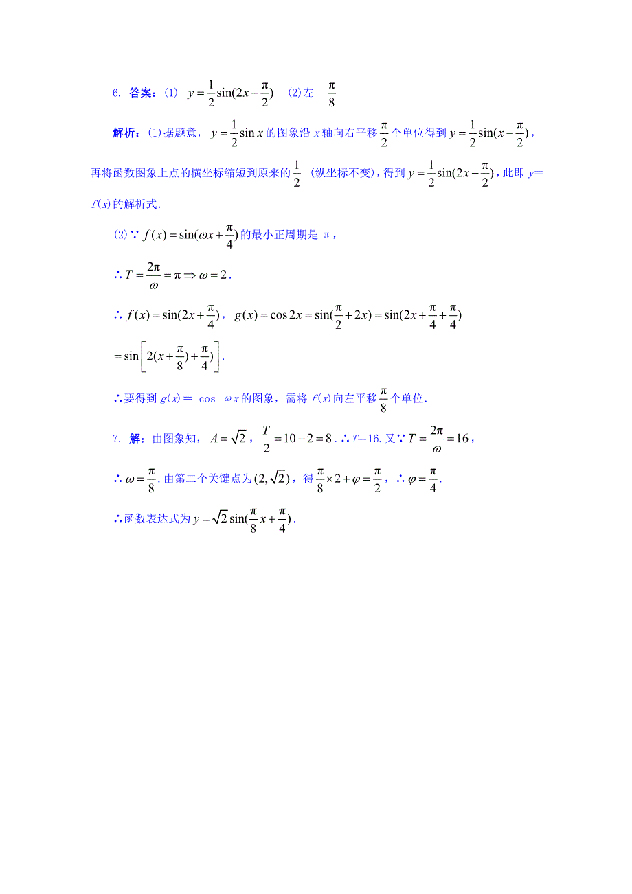 最新【苏教版】数学必修四：1.3.3函数y＝Asin(ωx＋φ)的图象课堂精炼含答案_第4页