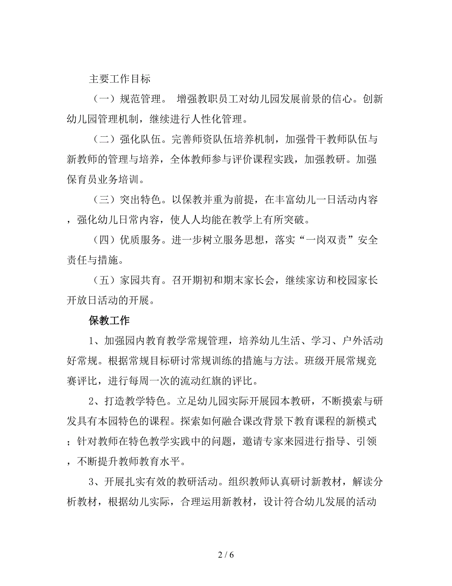 幼儿园秋季学期教学工作计划(三).doc_第2页
