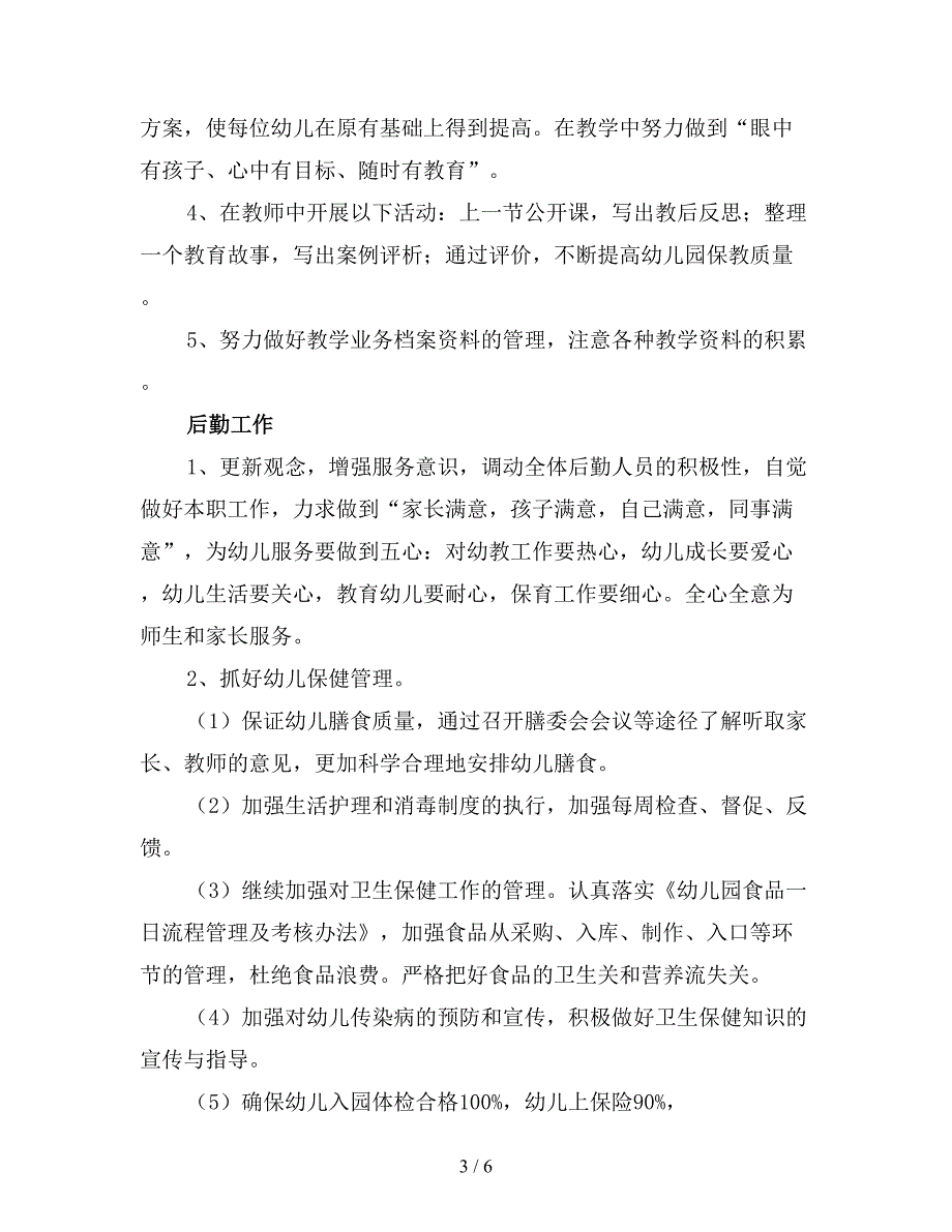 幼儿园秋季学期教学工作计划(三).doc_第3页