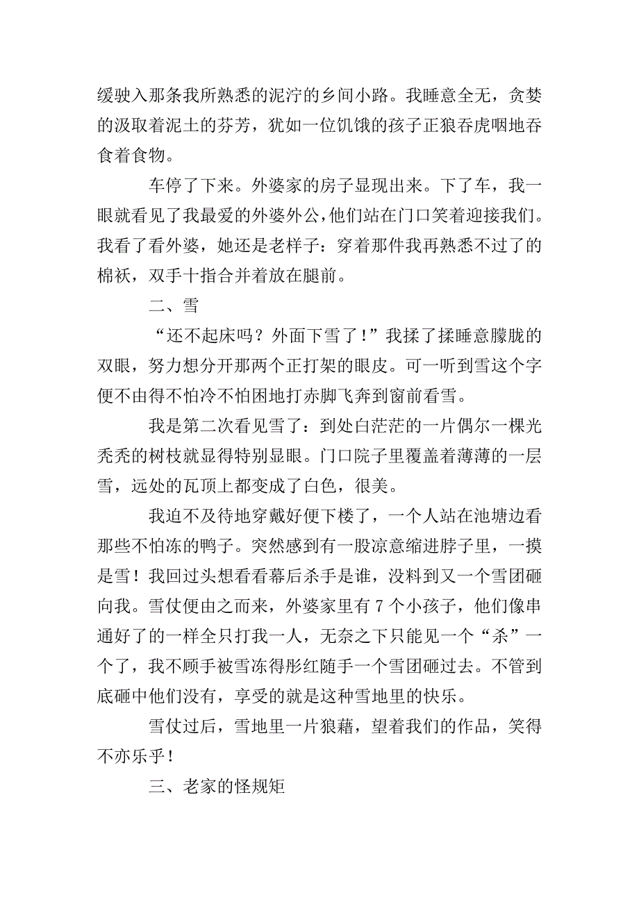 高一学生寒假日记三篇.doc_第3页