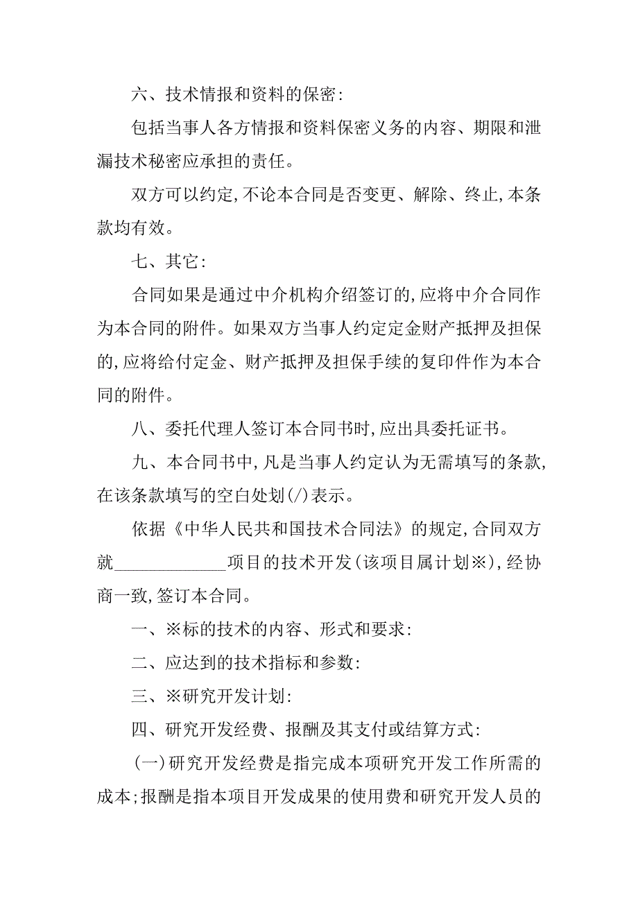 技术开发的合同介绍.docx_第3页