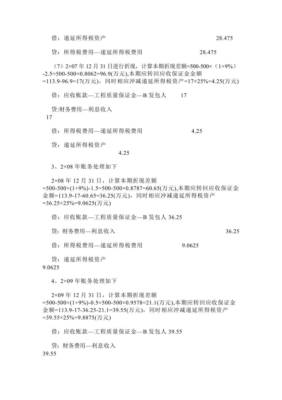 收工程质量保证金的会计分录_第5页