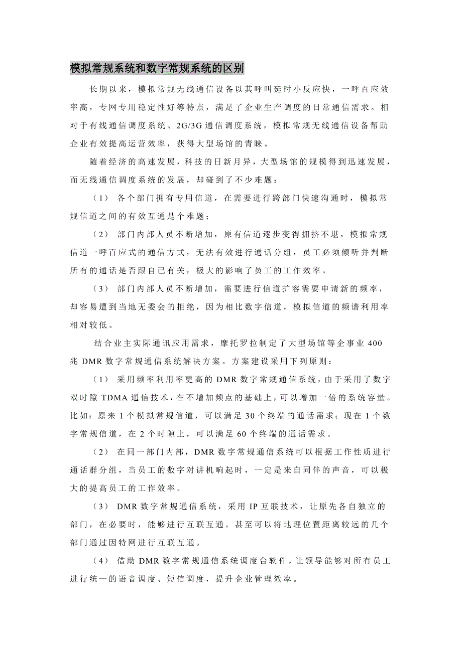 模拟常规系统和数字常规系统的区别_第1页