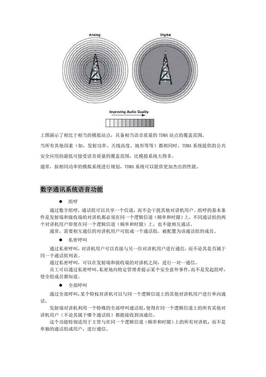 模拟常规系统和数字常规系统的区别_第4页