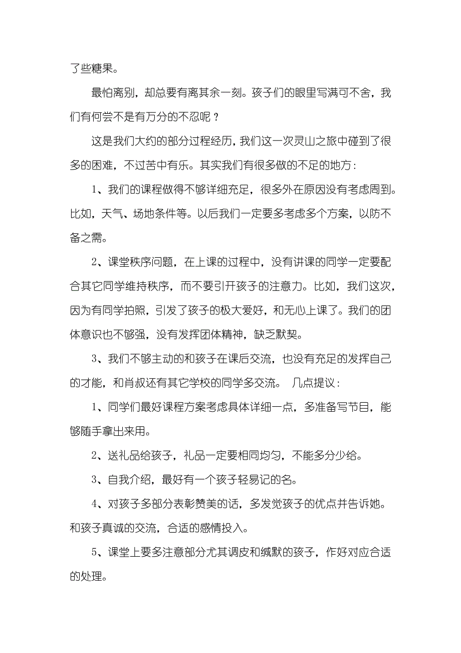 大学生暑期支教总结大学生支教工作总结三篇_第4页