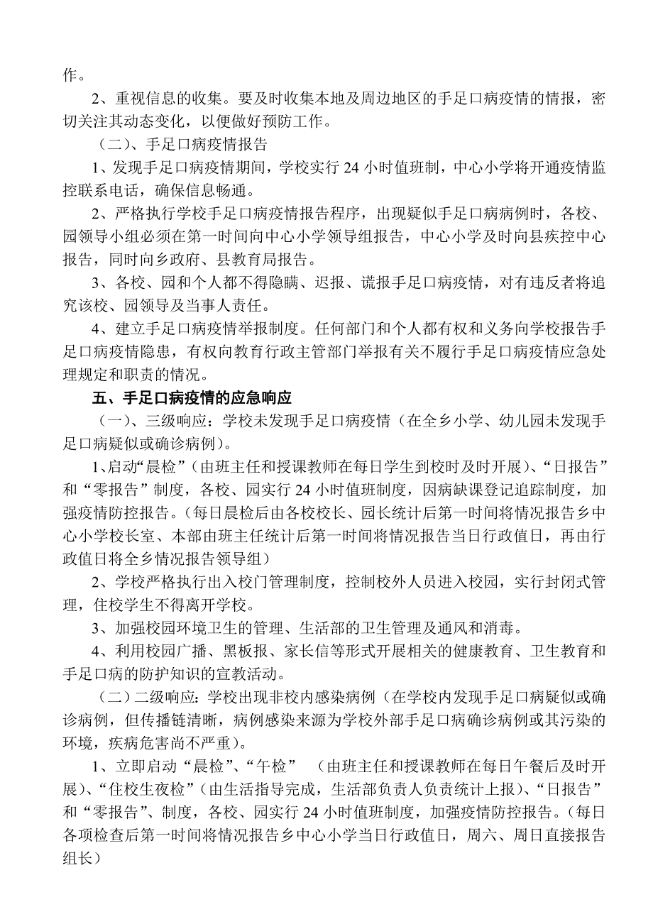 卢村乡中心小学防控手足口病疫情应急预案_第3页