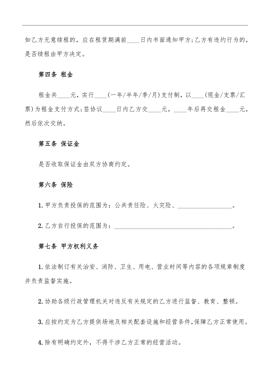 长期简单场地租赁合同_第3页