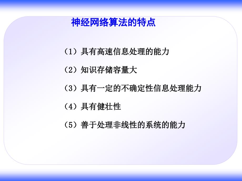 神经网络模型及算法简介课件_第2页