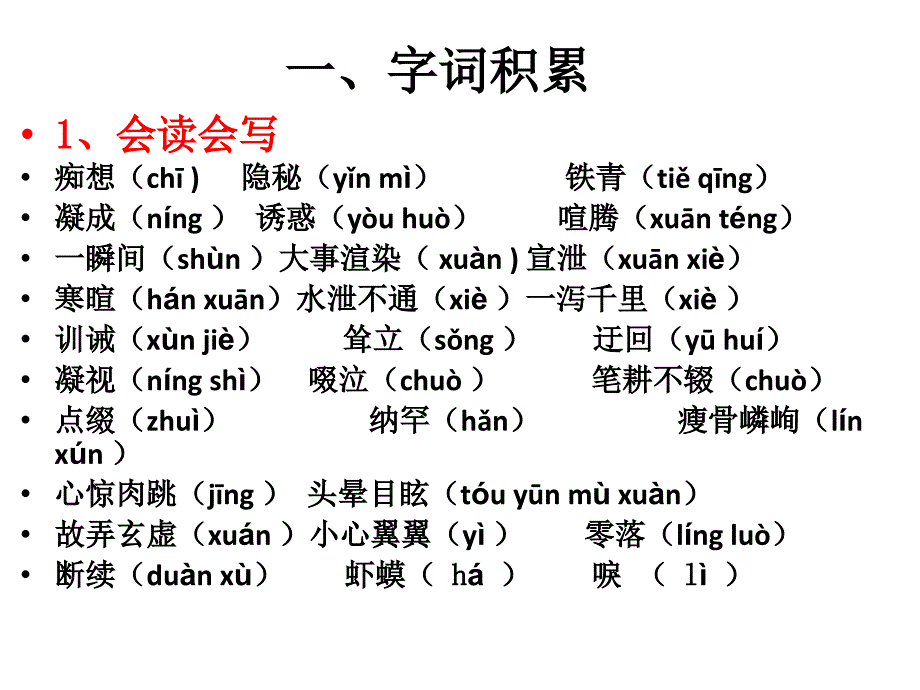 七年级语文上册第一单复习修改_第3页