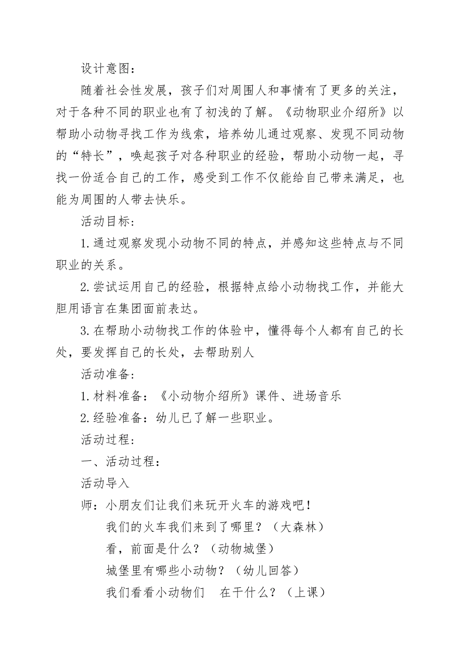 大班社会活动《动物职业介绍所》_第2页