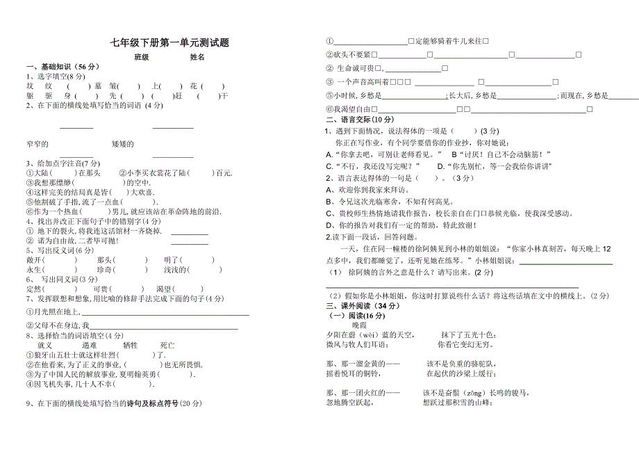 龙井五中：七年级下册第一单元测试题精品教育_第1页