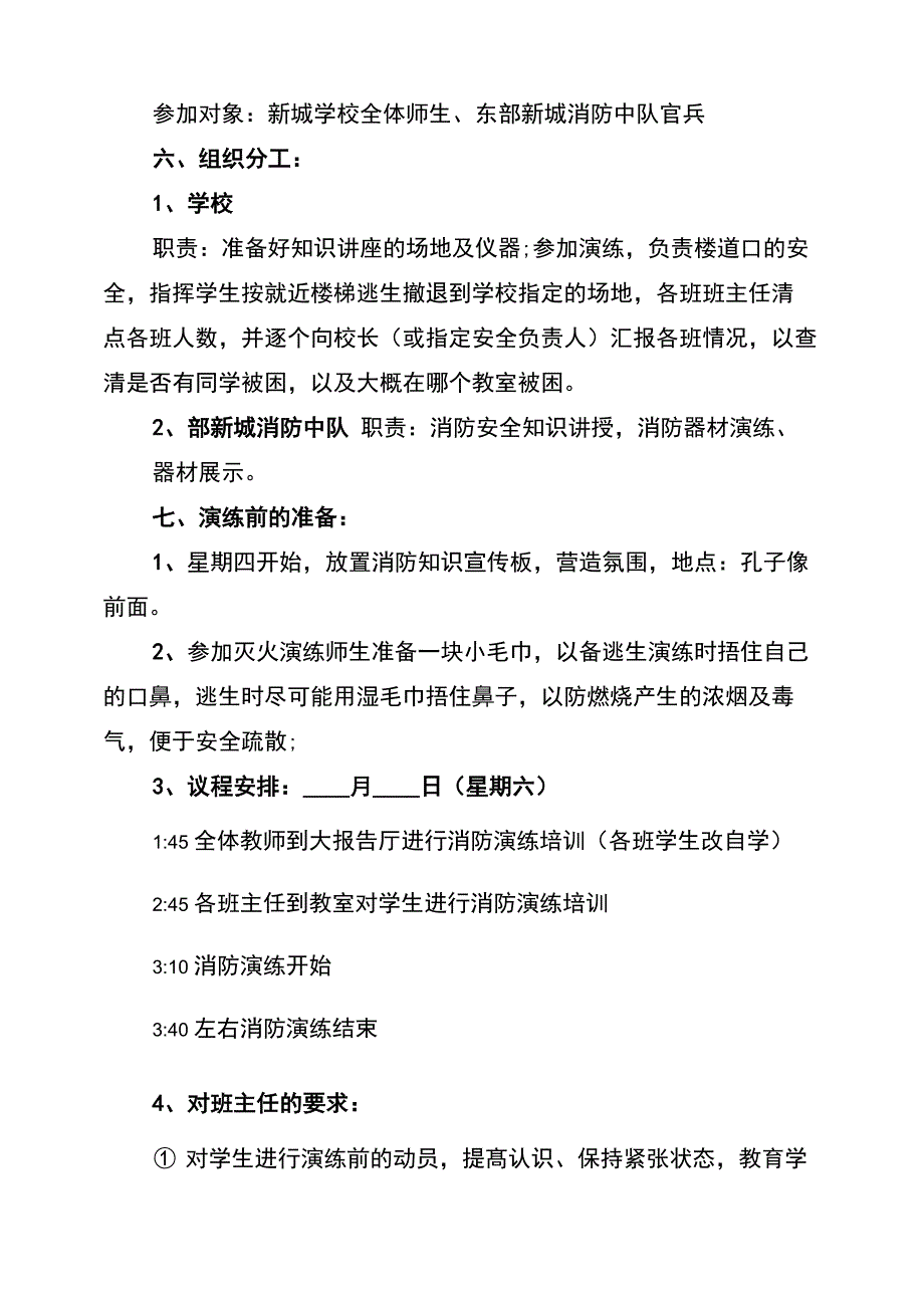 学校消防演习2022年度工作计划_第2页