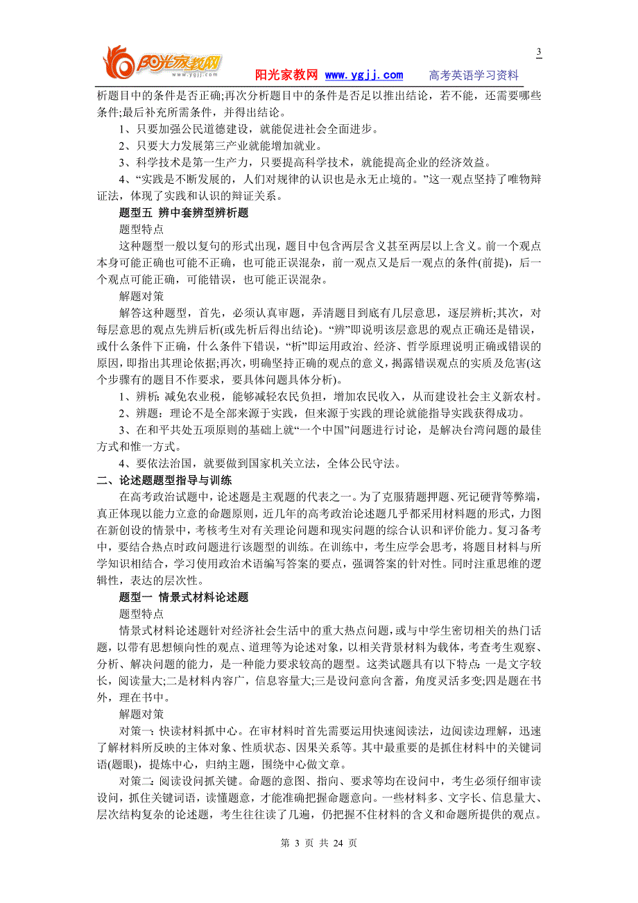 【强烈推荐】高考政治答题模板_第3页