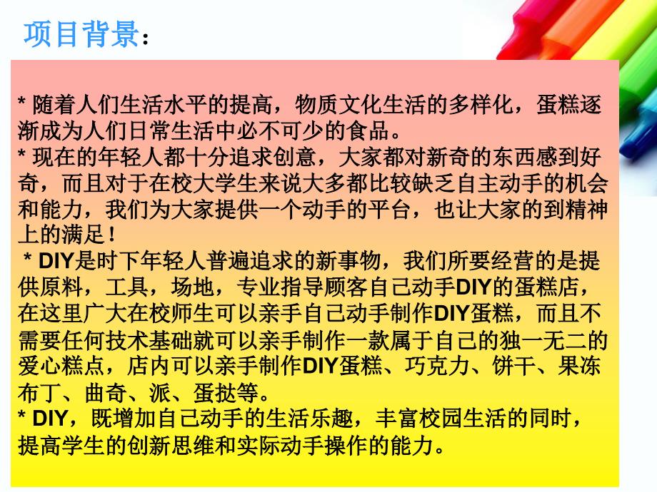 DIY蛋糕店创业计划书探素_第2页