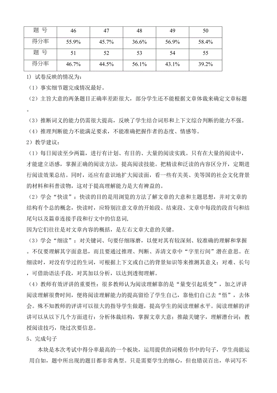 第一学期期末调研考试高二英语试卷分析(DOC 5页)_第3页