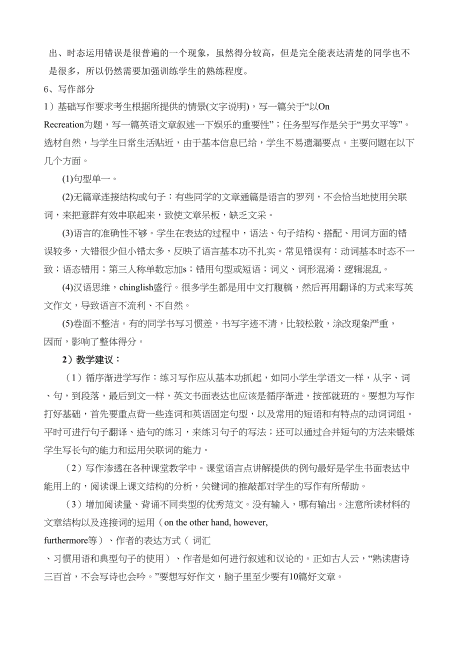 第一学期期末调研考试高二英语试卷分析(DOC 5页)_第4页