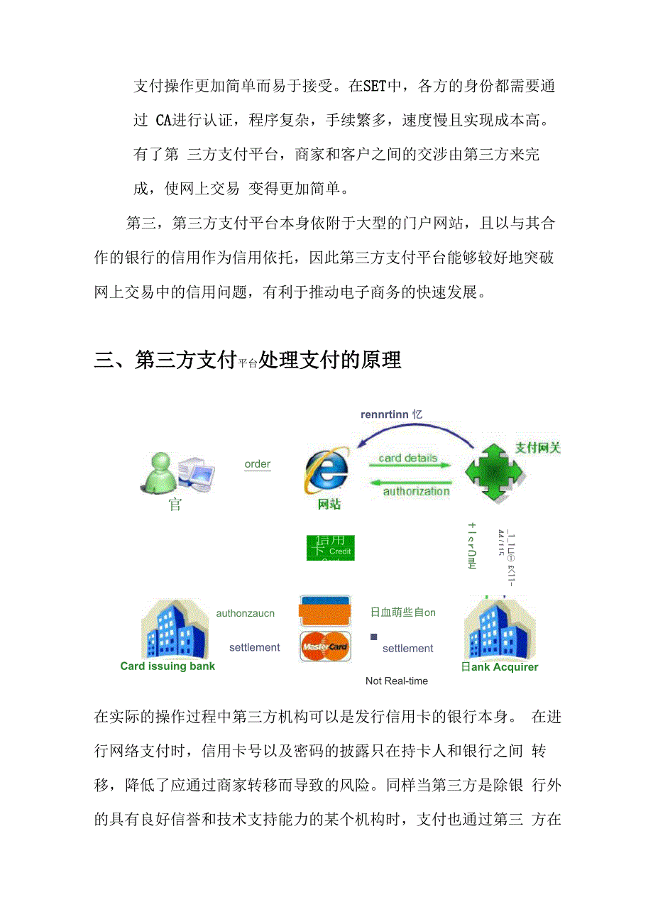 各种电子商务支付平台的比较_第4页