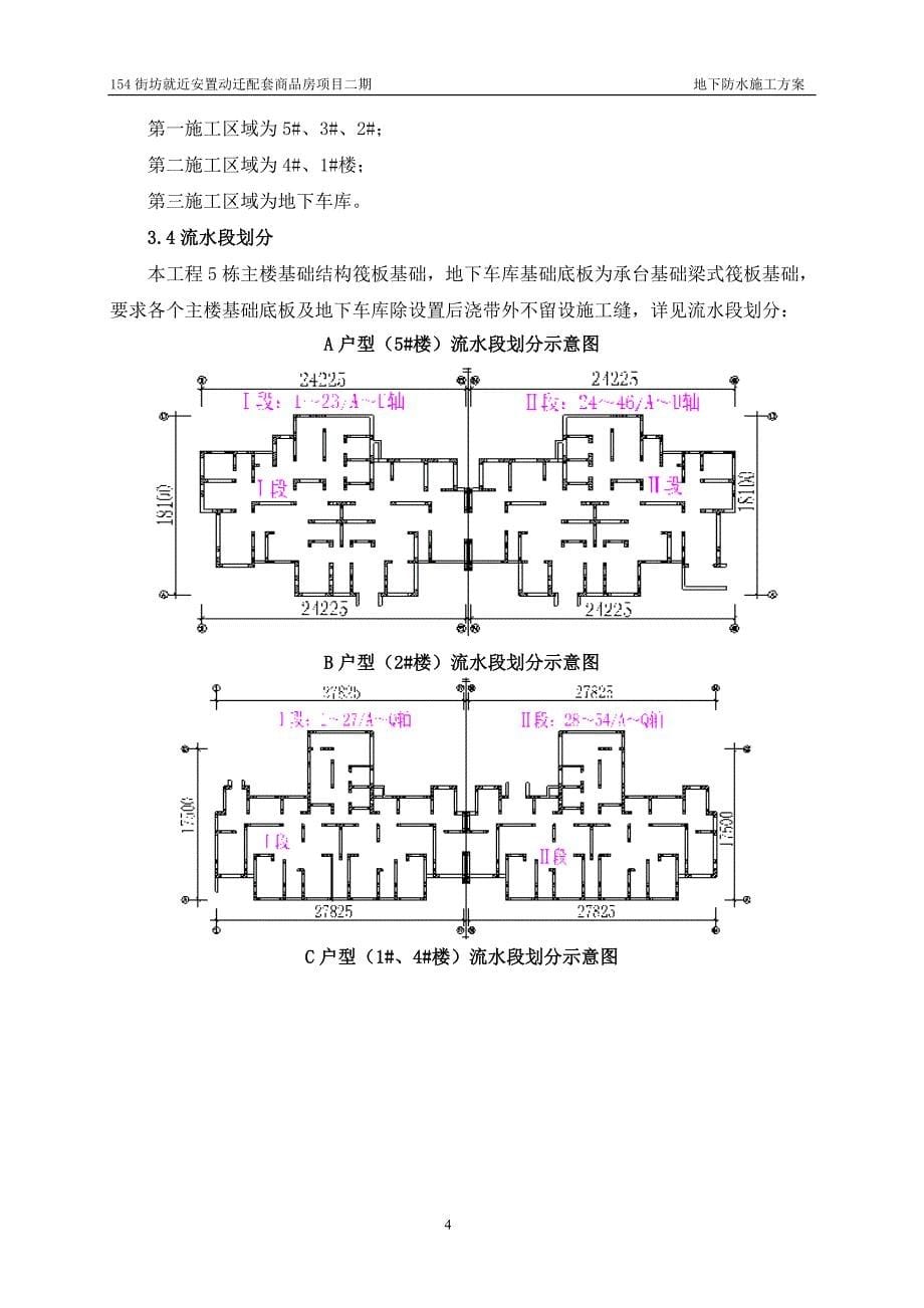 二期地下防水施工方案_第5页