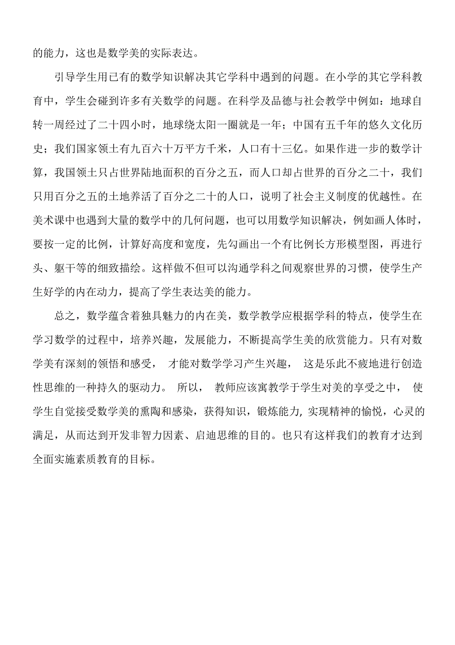 培养学生“数学美”的欣赏能力_第3页